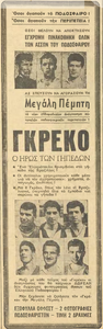 'Γκρέκο' ('Α.Φ.', 27-4-1959).png