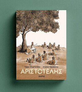 αριστοτέλης3.jpg