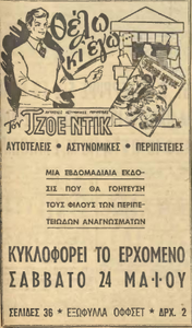 ΤΖΟΕ ΝΤΙΚ #1 (δημ. Δευτ. 19-5-1958).png
