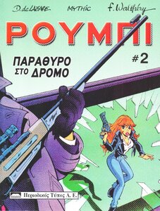 ΡΟΥΜΠΙ 2 εξ..jpg