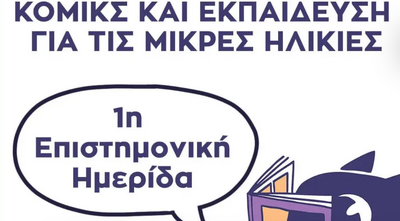 epistimonikiimerida.png