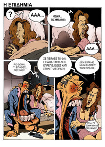 petros zervos - i epidimia 1.jpg