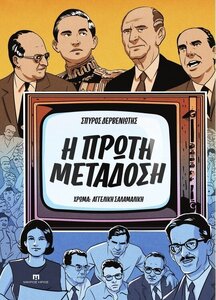 proti-metadosi-final-cover-540x750h_a79ea88e416b48c1.jpg