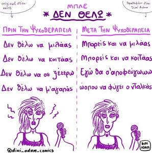μπλε δεν θεω.png