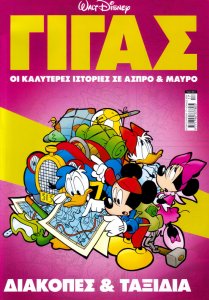 gigas_2007__TheGreekComicFan_.jpg