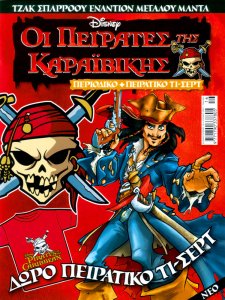 Pirates_kn_16__TheGreekComicFan_.jpg