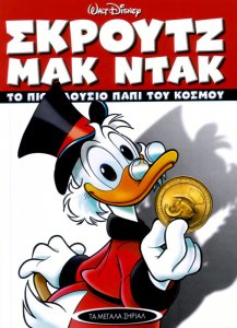 Uncle_Scrooge_Cover__TheGreekComicFan_.jpg