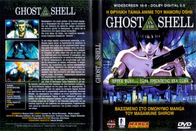 Ghost_in_the_Shell__TheGreekComicFan_.jpg