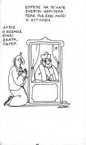 Altan_Aytokatastrofh_2.jpg