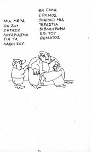 Altan_Aytokatastrofh_4.jpg